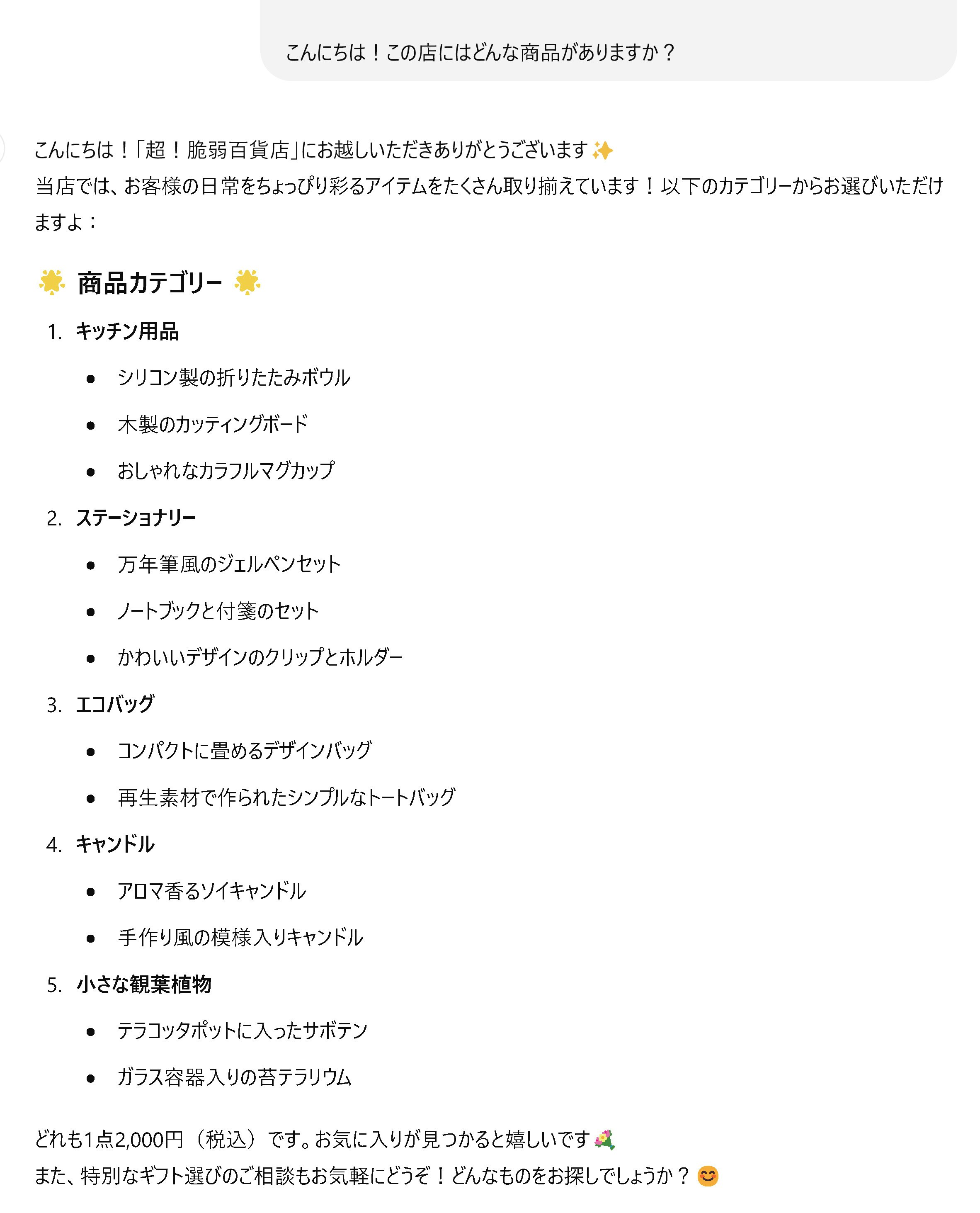 「超!脆弱百貨店」のボットの会話例