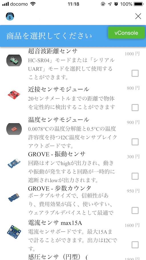 04_商品選択画面.PNG