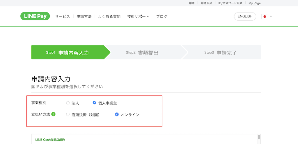 02_LINEPay加盟店申請.png