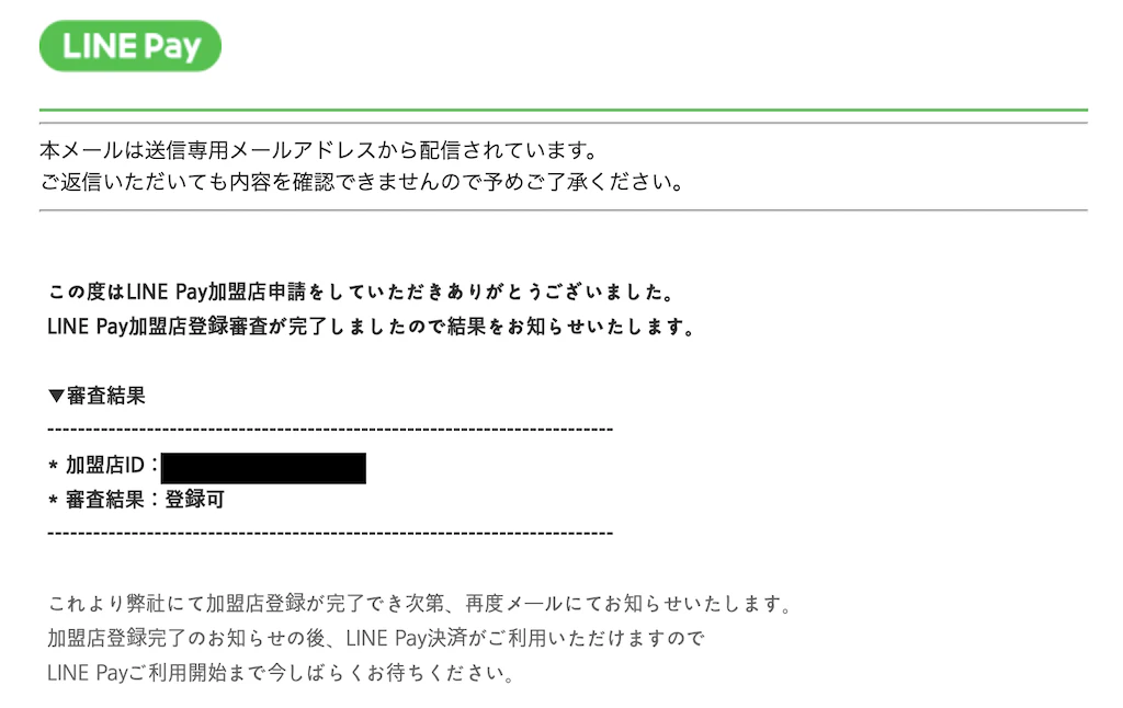 03_加盟店審査完了メール.png