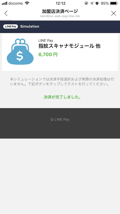 10_決済完了画面.PNG