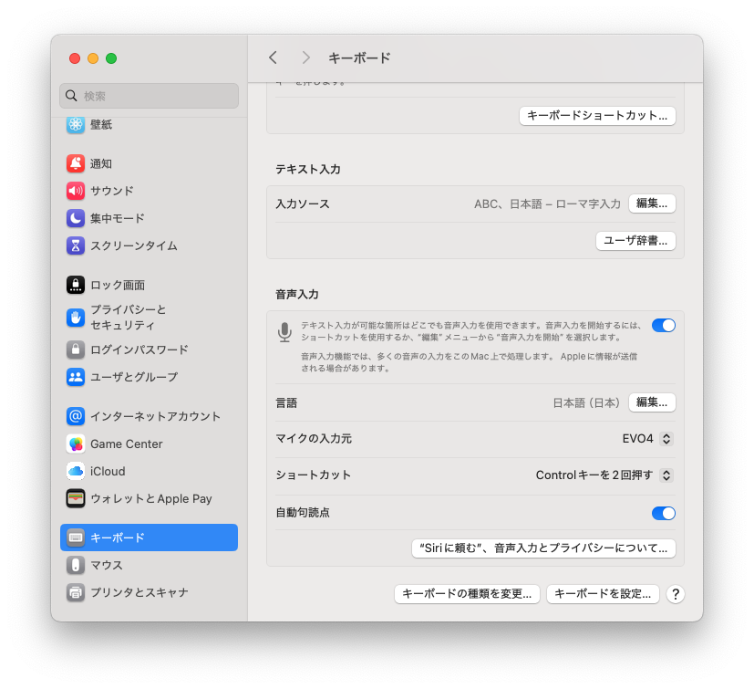 Mac音声入力