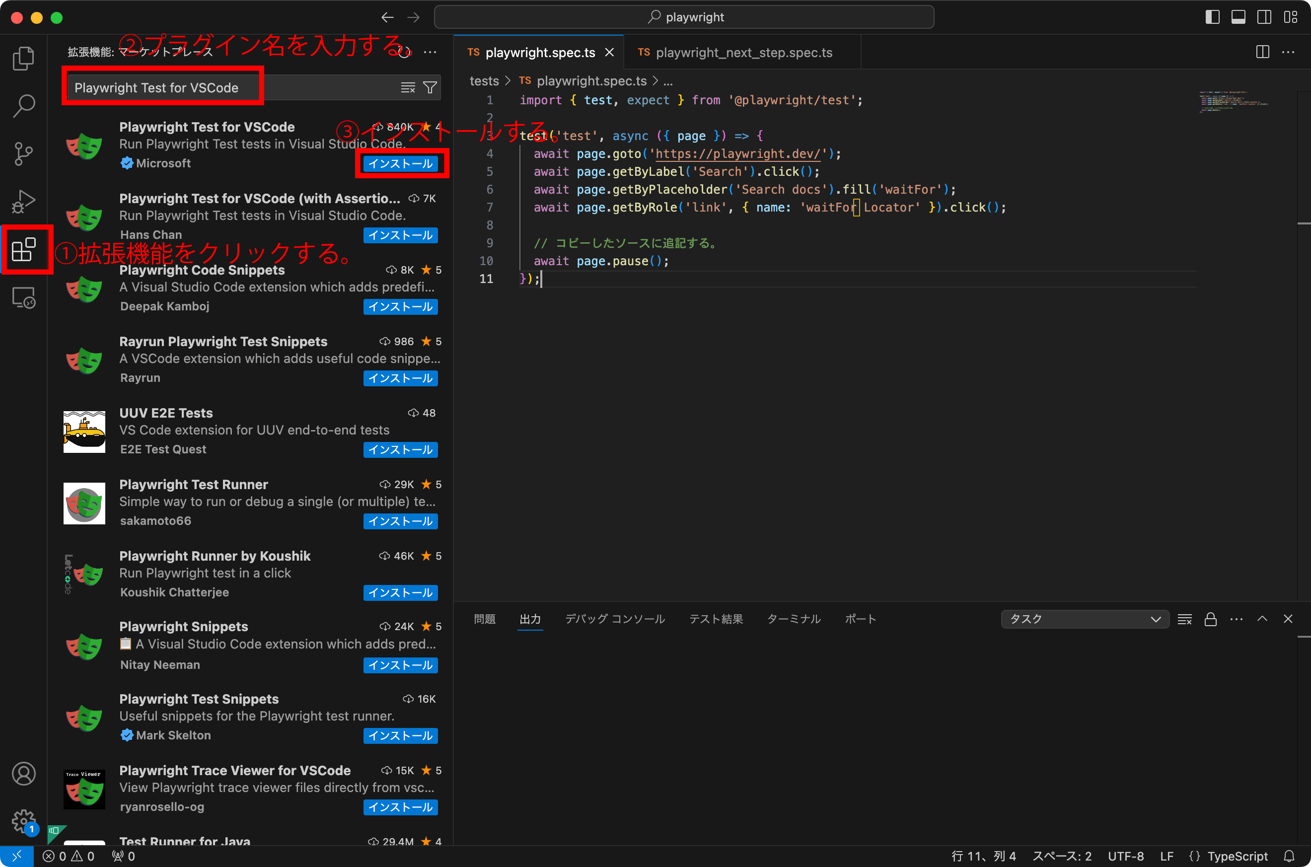VSCodeのPlaywrightのプラグイン.png