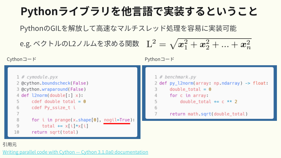 Rustを活用したPythonライブラリの開発 (PyCon JP 2024).png