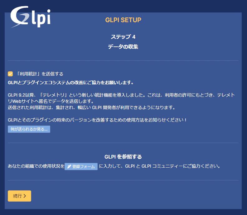 Setup GLPI および他 20 ページ - 個人 - Microsoft Edge-2022-12-02 17_04_37.png