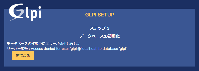 Setup GLPI および他 22 ページ - 個人 - Microsoft​ Edge-2022-12-02 16_33_04.png