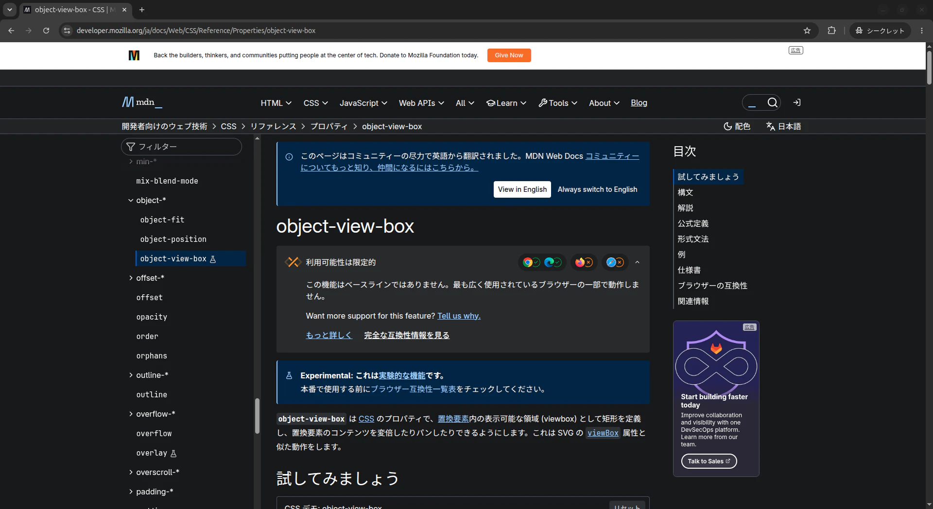object-view-boxを説明するMDN Docsのスクリーンショット
