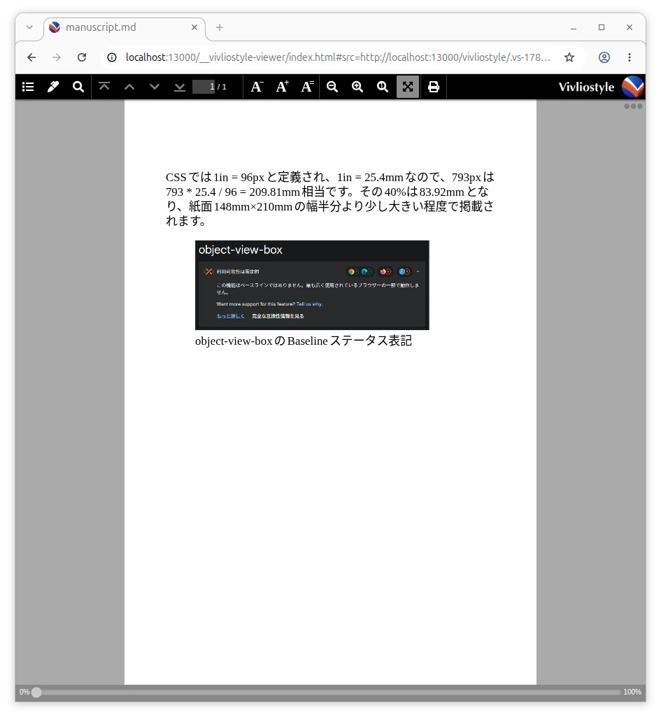 Vivliostyleによるプレビュー