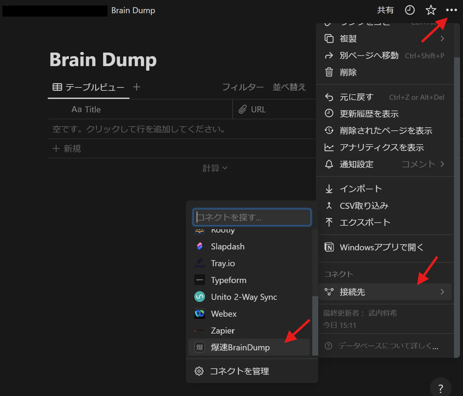 ページのコネクトにインテグレーションを追加する.png