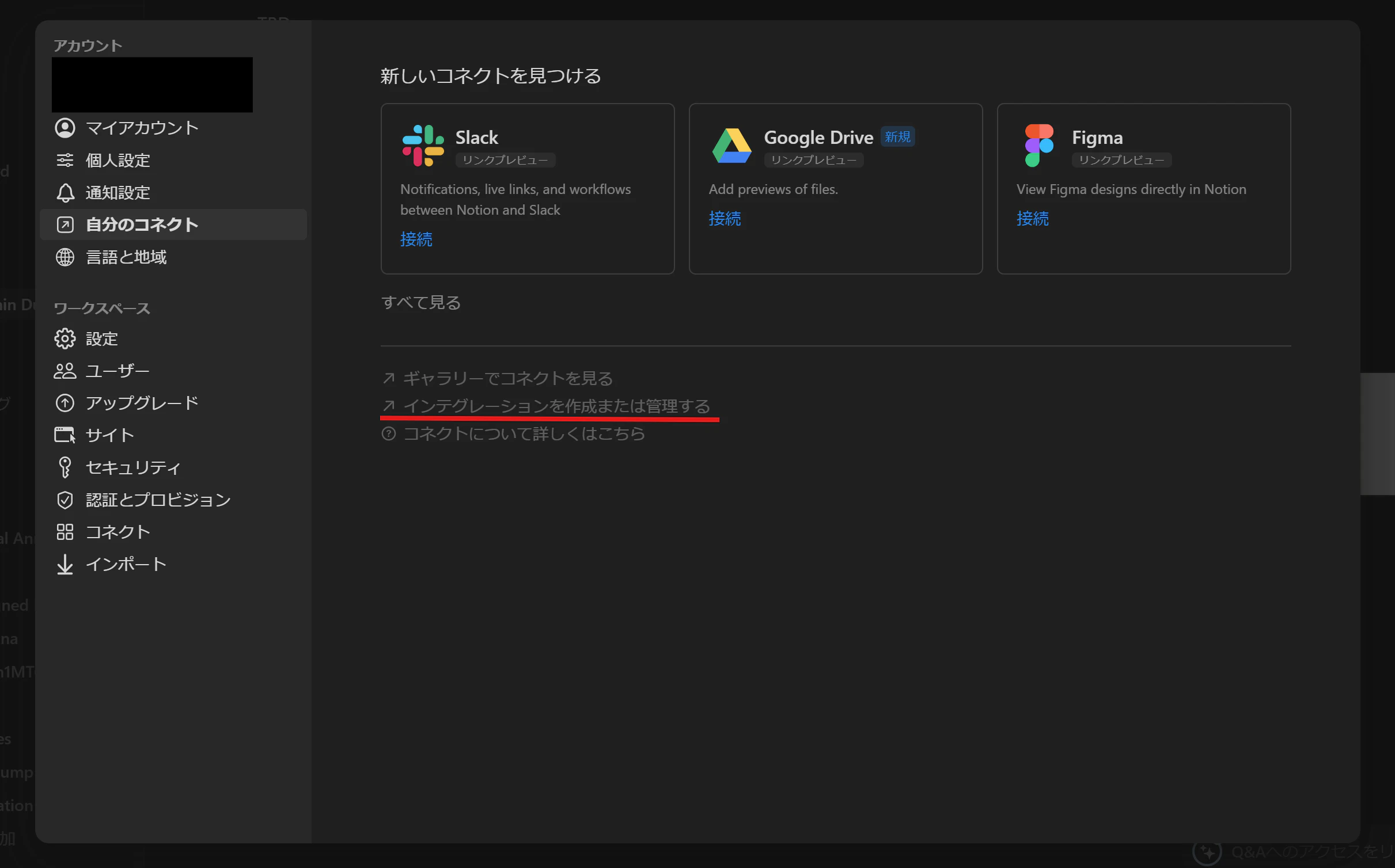 notionの統合作成画面を開く.png
