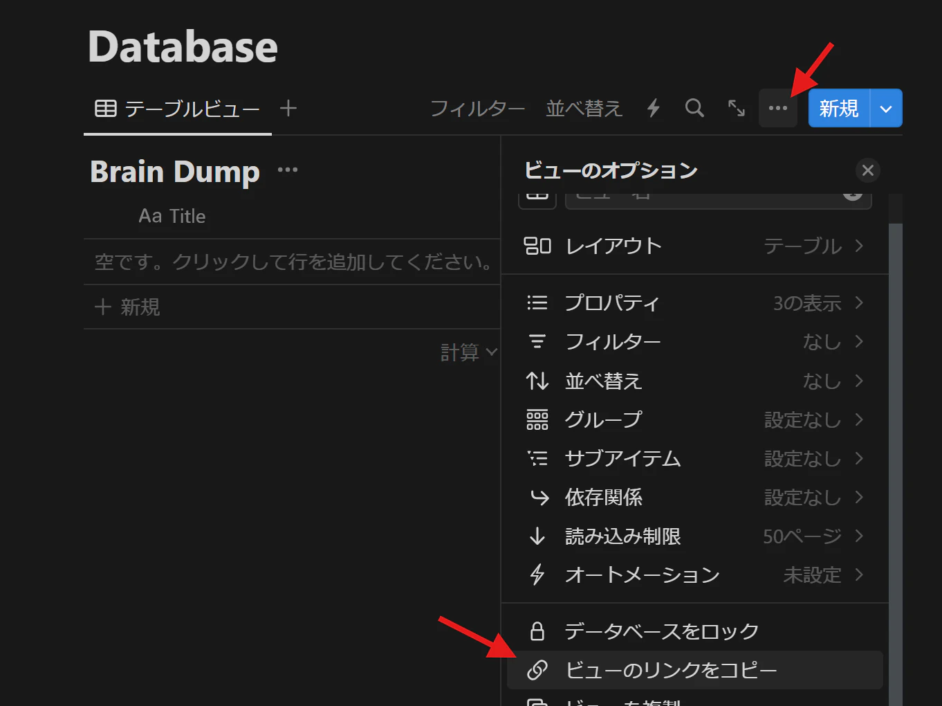 データベースのリンクを取得.png