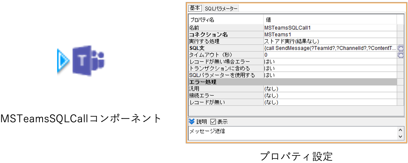SQLCallコンポーネント関連画像2.png