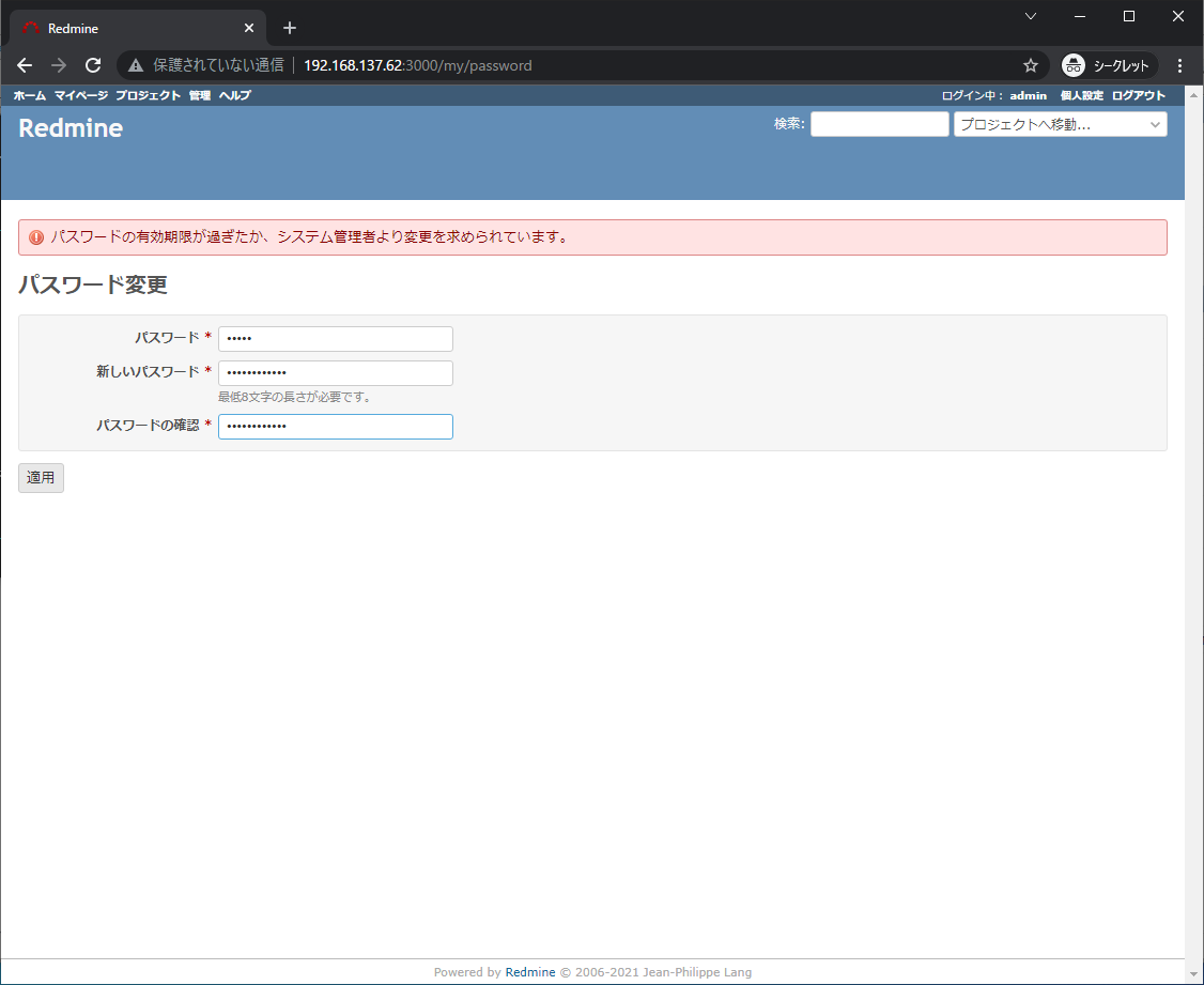 Redmine_パスワード変更画面