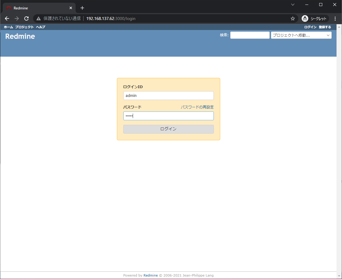 Redmine_ログイン画面