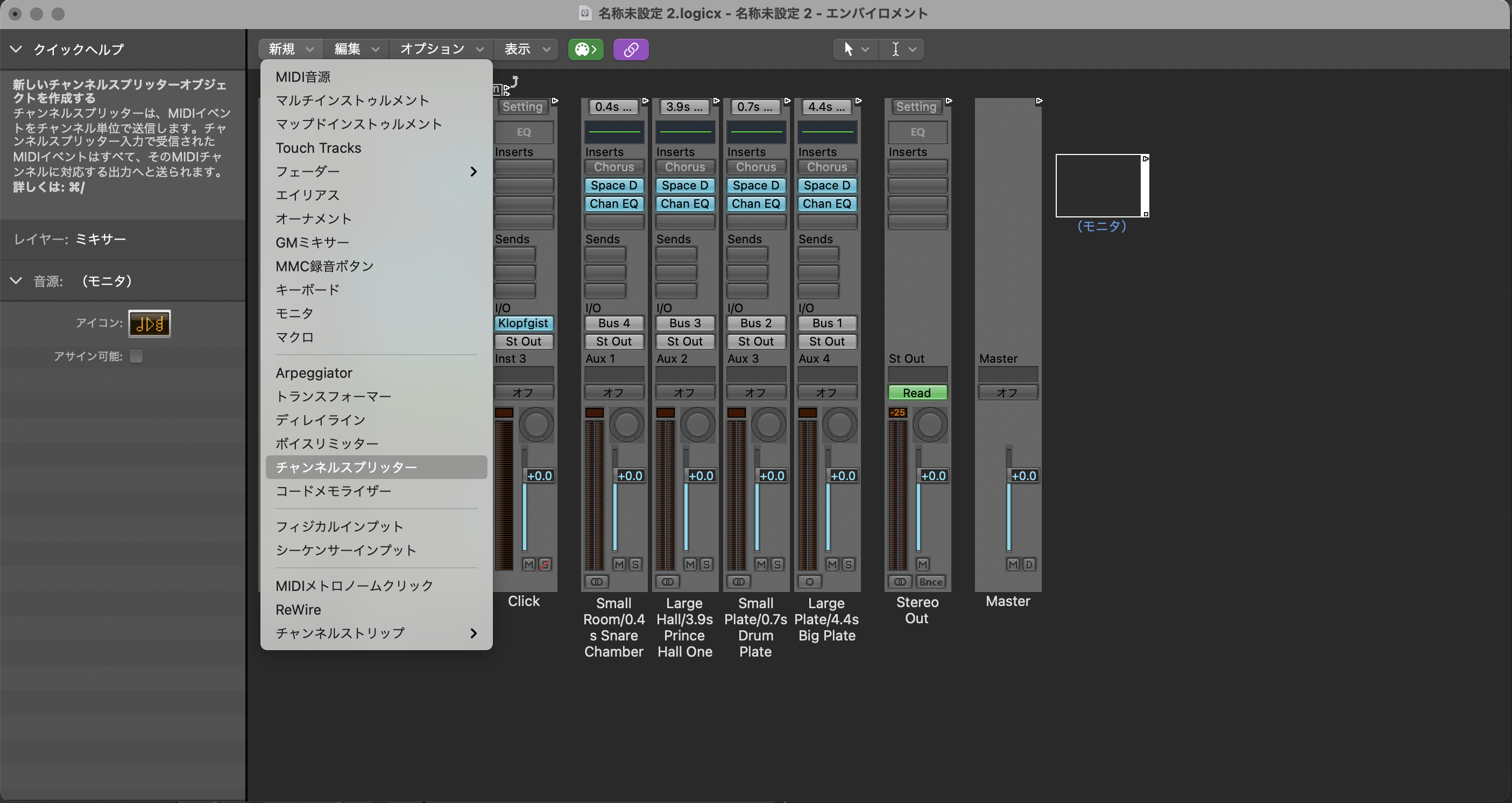 チャンネルスプリッター