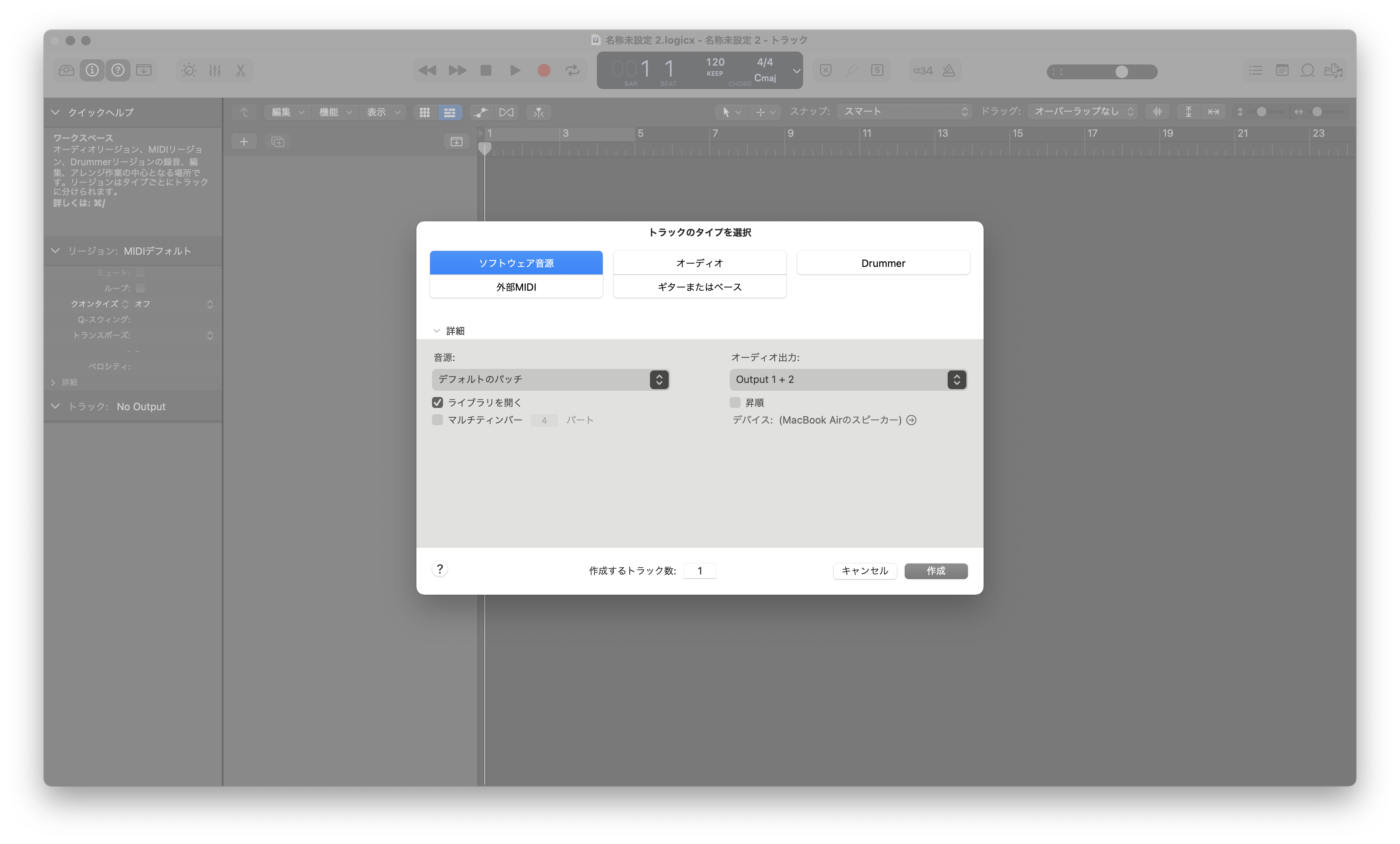 トラック設定はデフォルトでOK