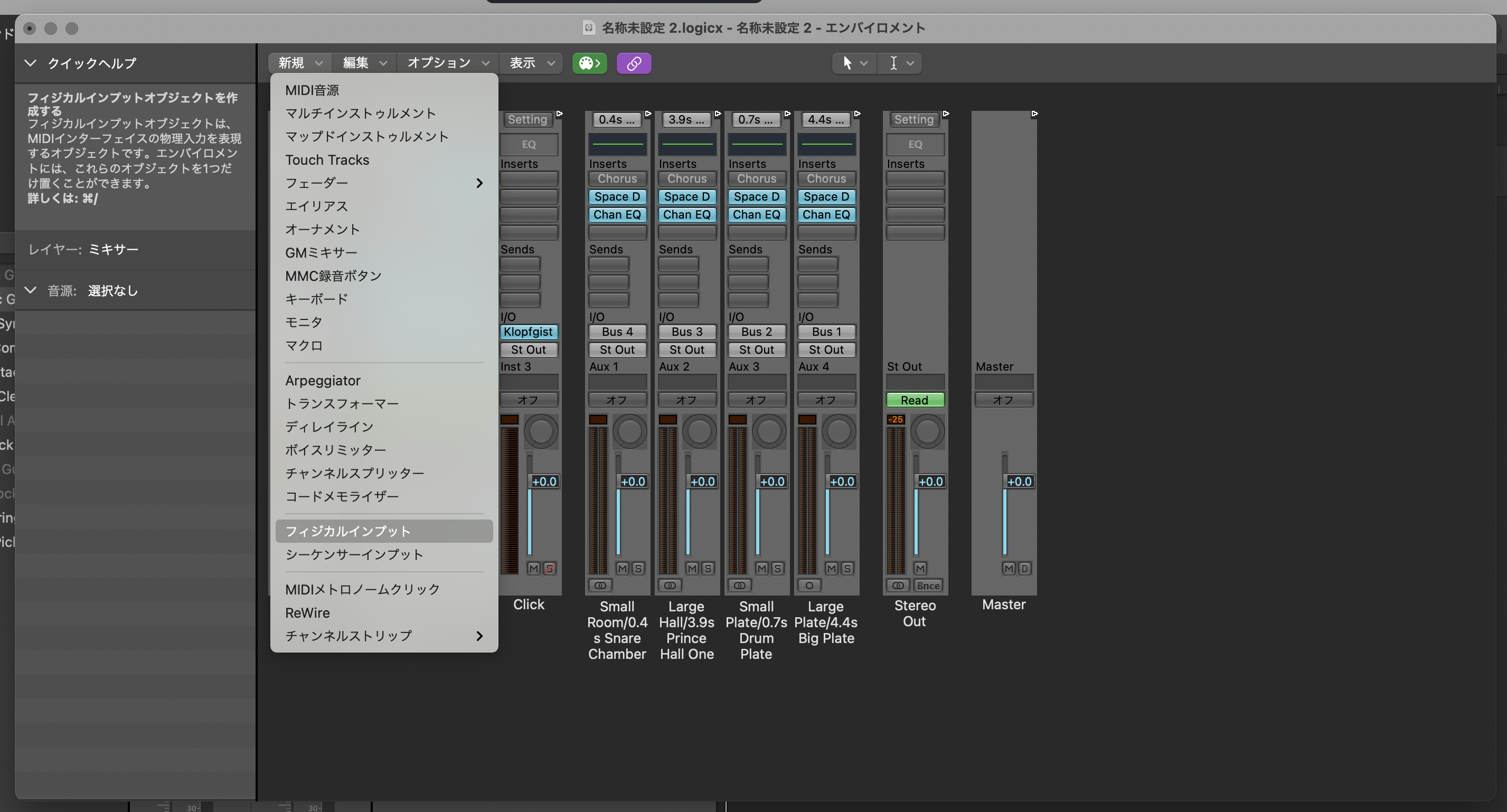 新規>フィジカルインプット
