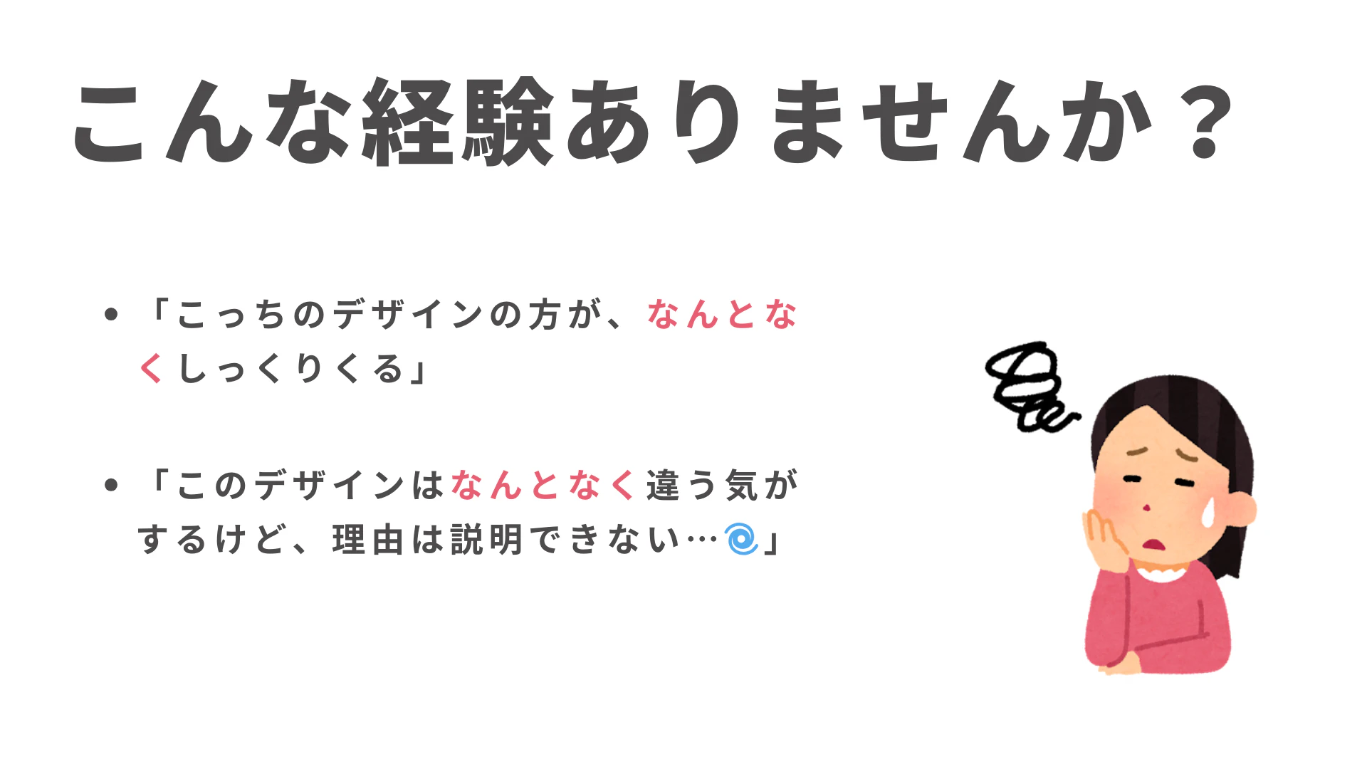 【Qiita用】UIデザインの「なんとなく」を減らしたい」 (1).png