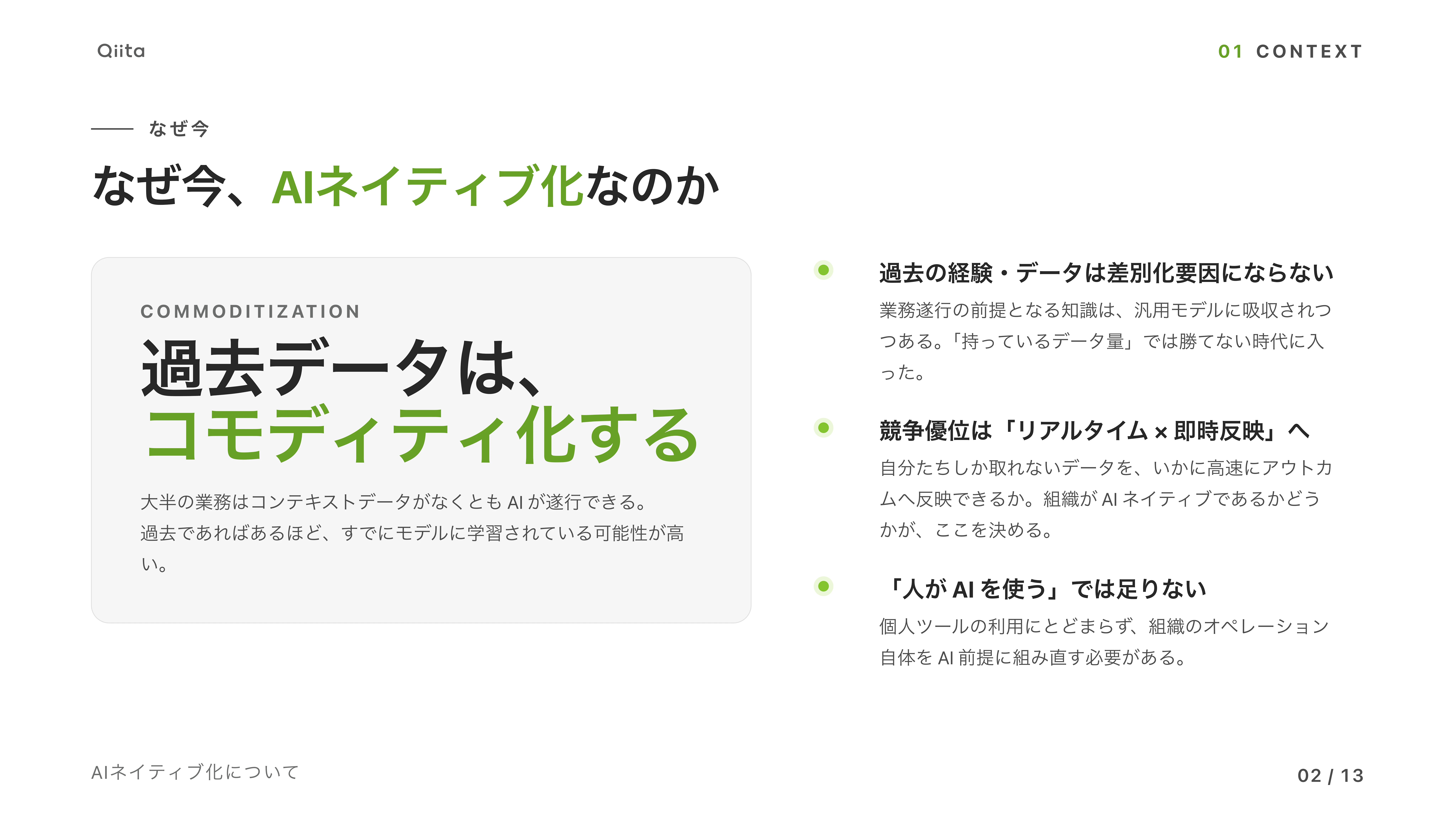 AIネイティブ化について.jpg