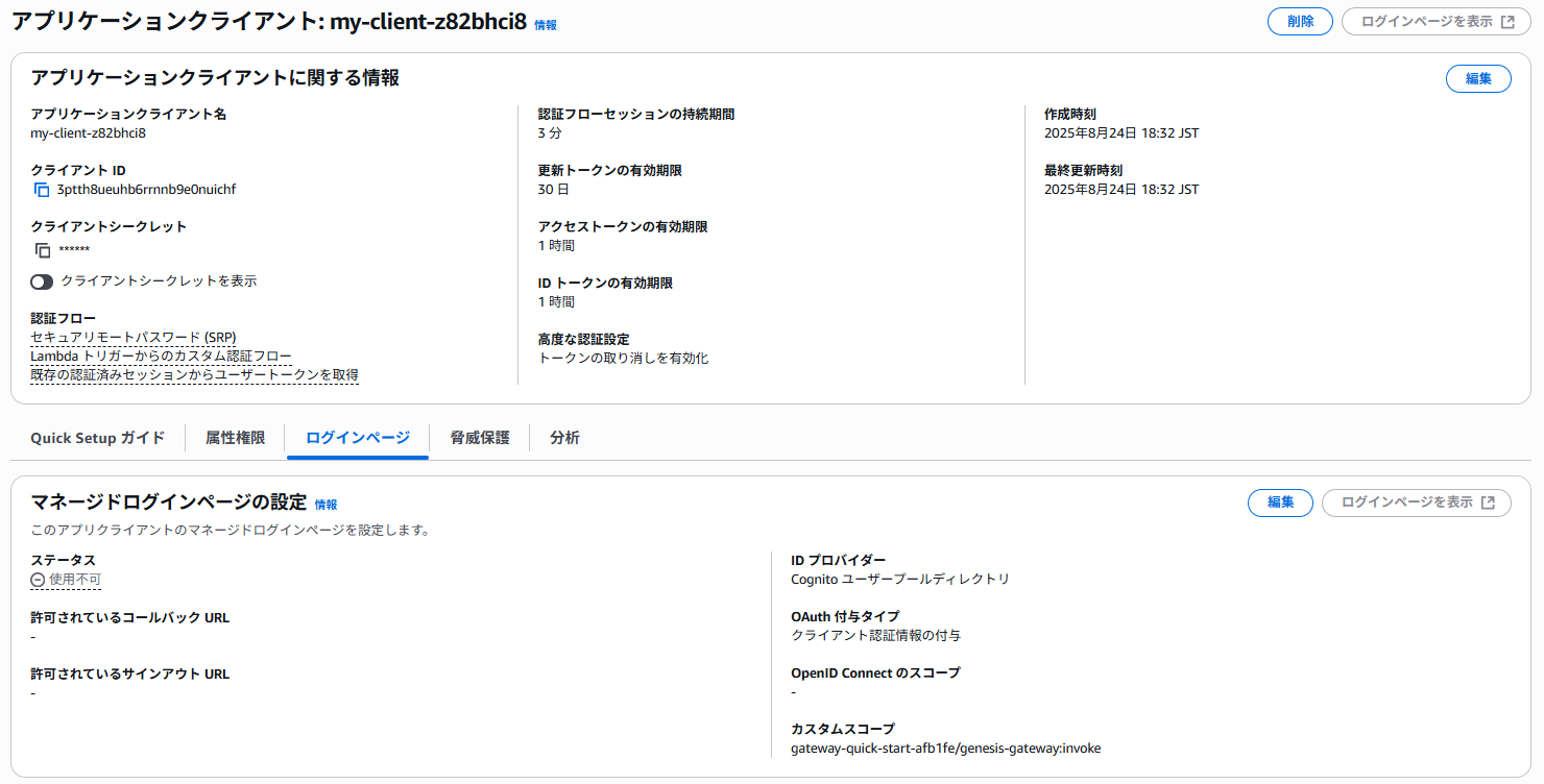 スクリーンショット(クライアント詳細)