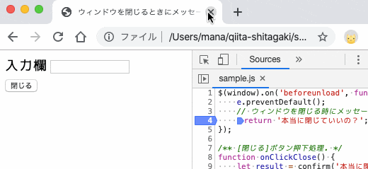 ウィンドウを閉じるときに任意のメッセージを設定したダイアログを表示する事ができなかった記録 Qiita