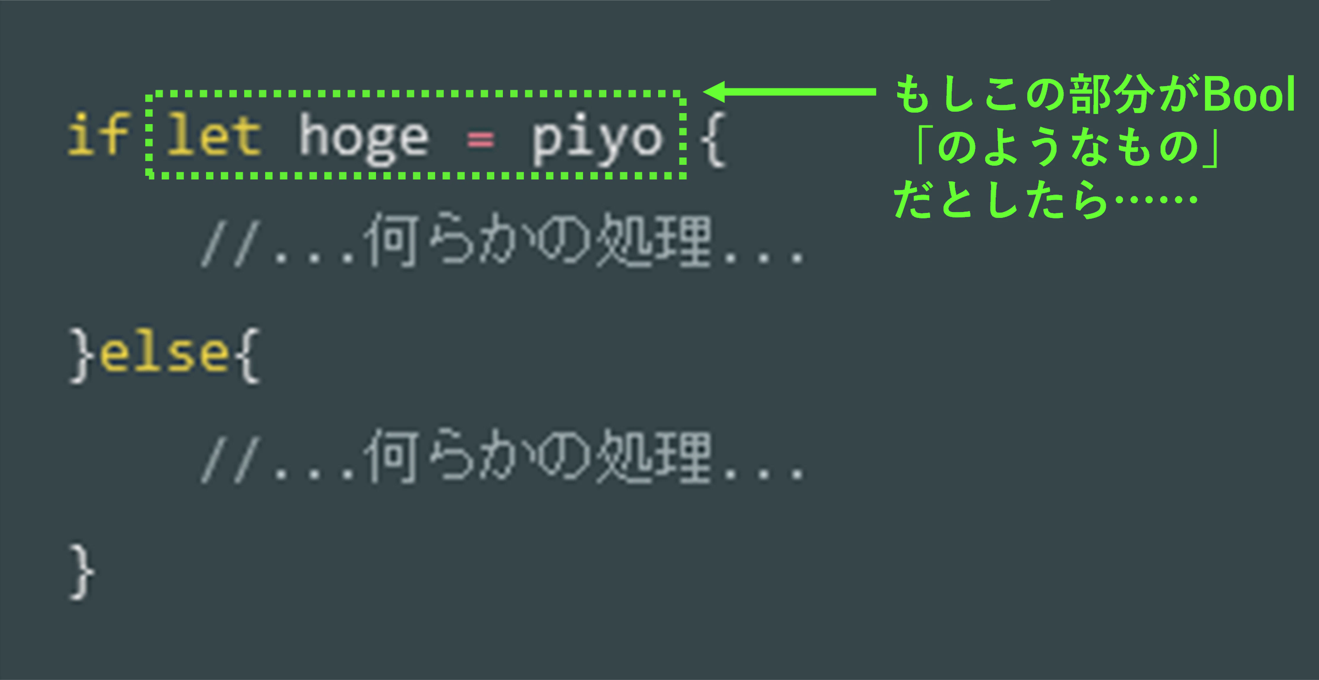 if letの構造