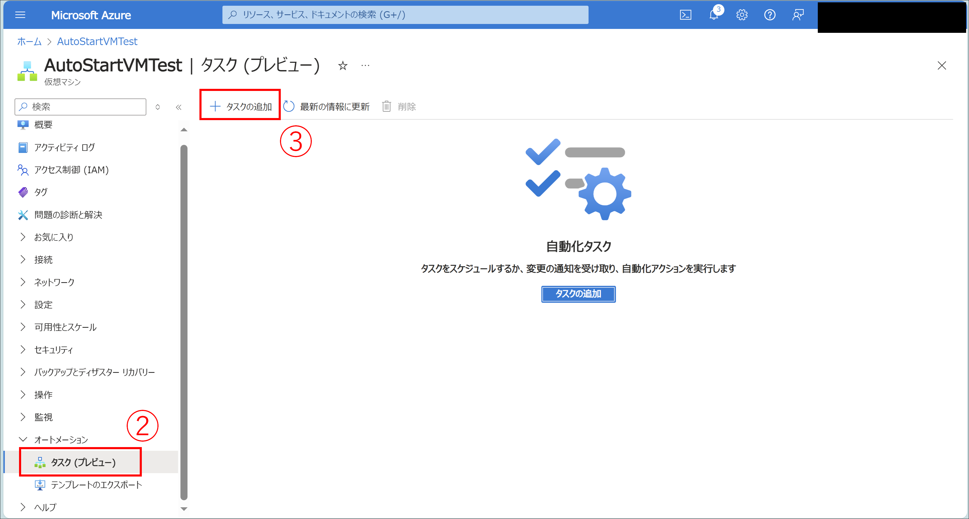 タスクの新規追加