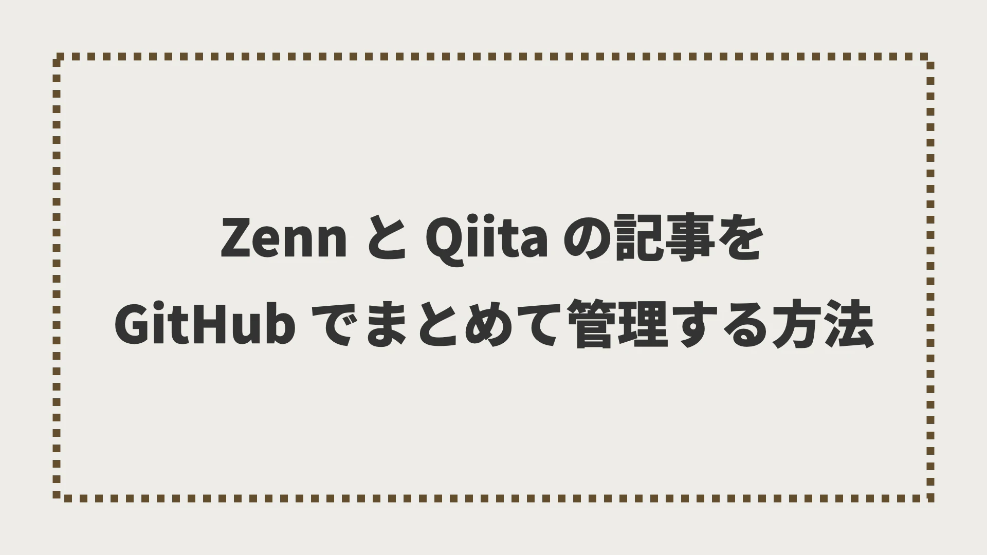 zenn-qiita-cli-20231010.jpeg