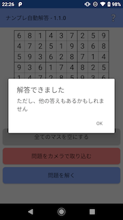 ナンプレ自動解答画面