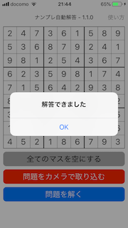 ナンプレ解答アプリ ナンプレ自動解答 Ios版 とその実装機能の紹介 Qiita ナンプレ解答アプリ ナンプレ自動解答 Ios版 とその実装機能の紹介 Qiita