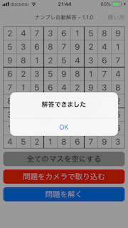 ナンプレ自動解答画面