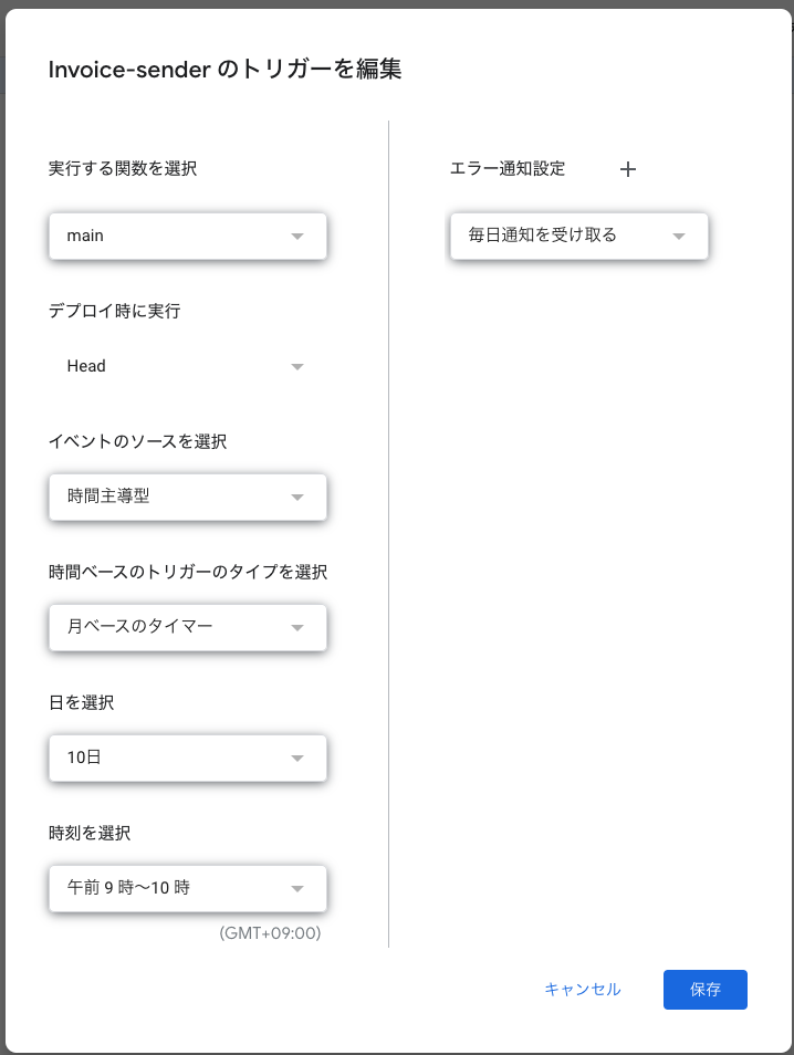 トリガーの設定画面