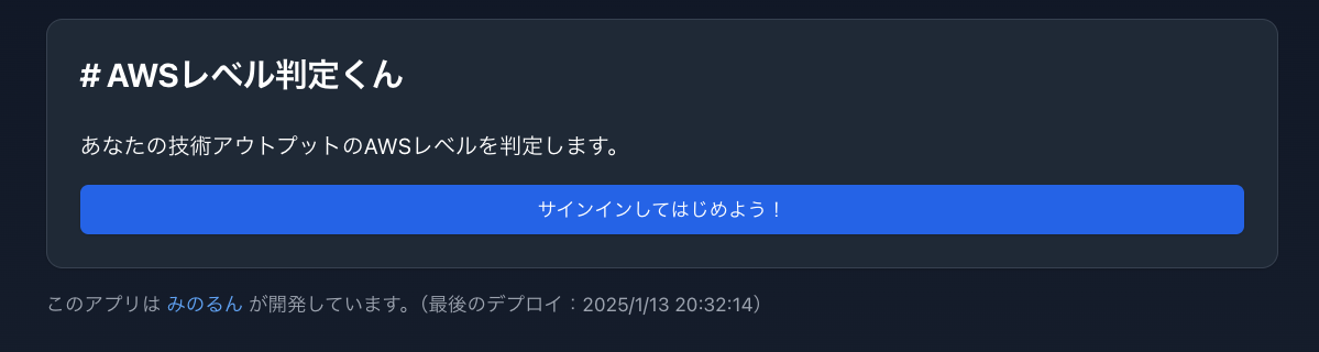 スクリーンショット 2025-01-13 21.14.43.png