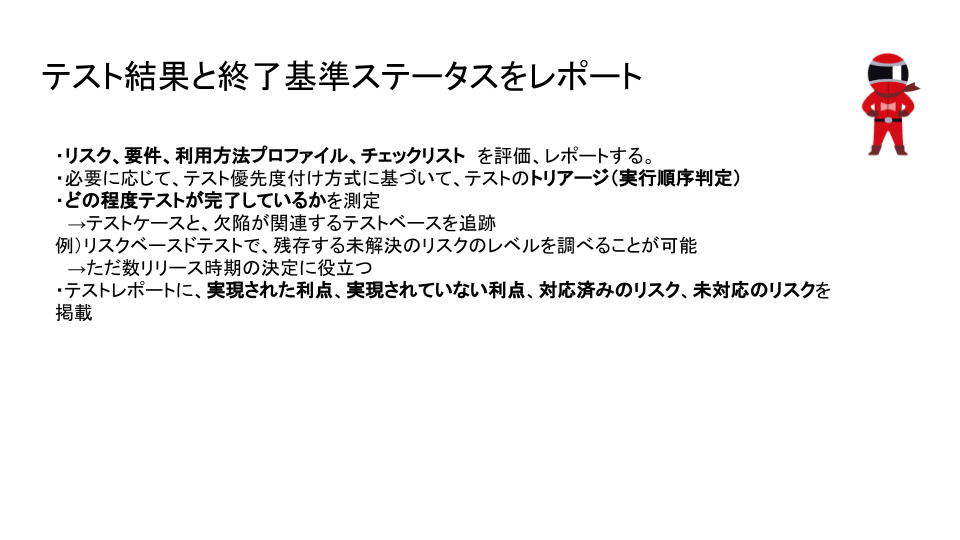 JSTQB AL TM (51).png