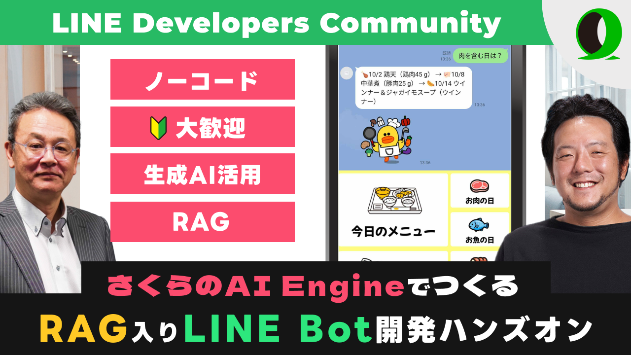さくらのAI Engineハンズオン