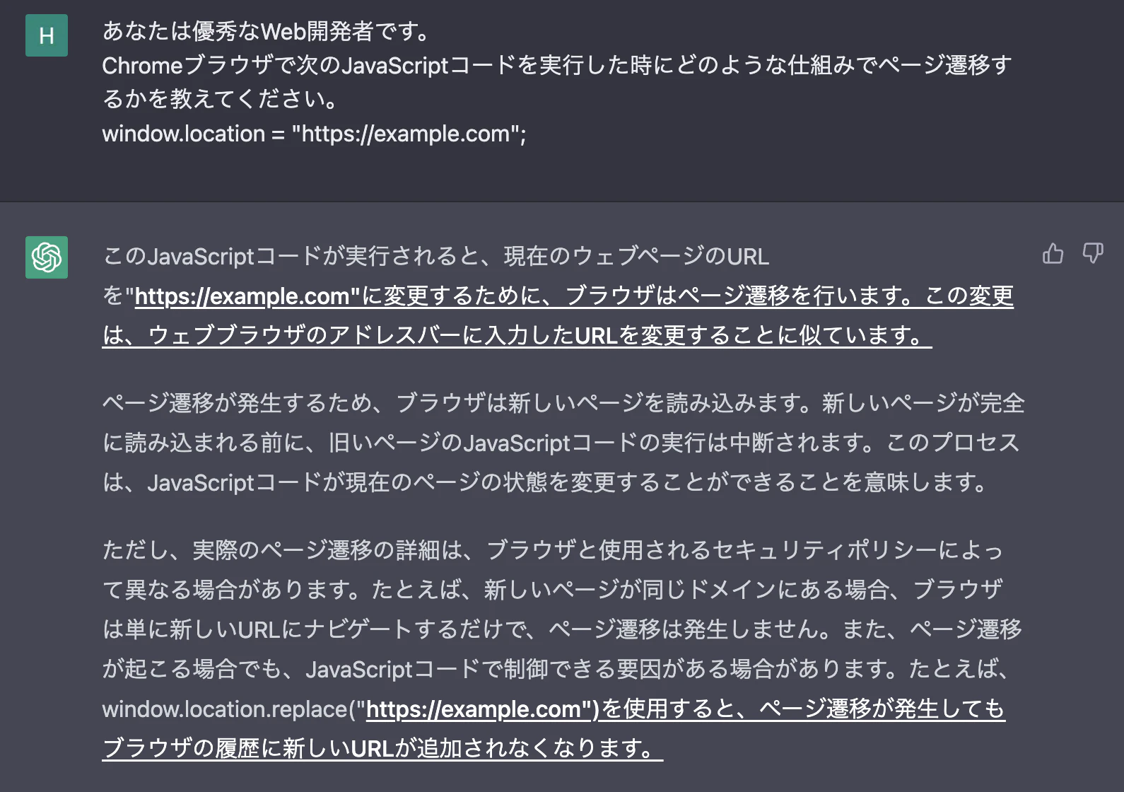 ChatGPTとのやりとり