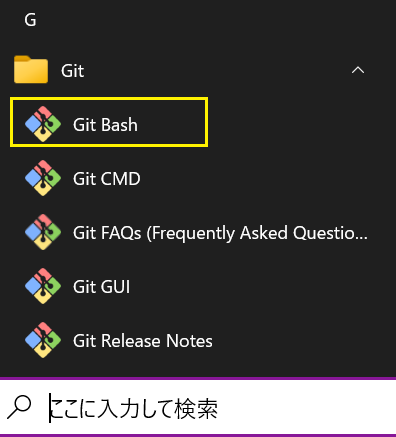 gitbash開く.png