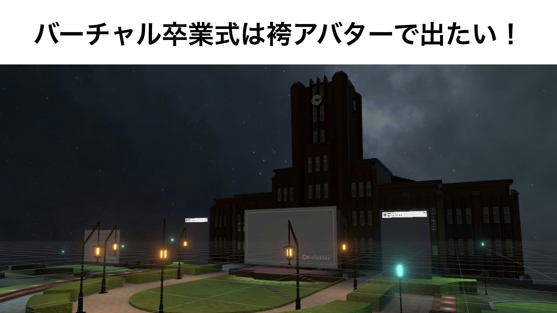 バーチャル卒業式_edited.001.jpeg