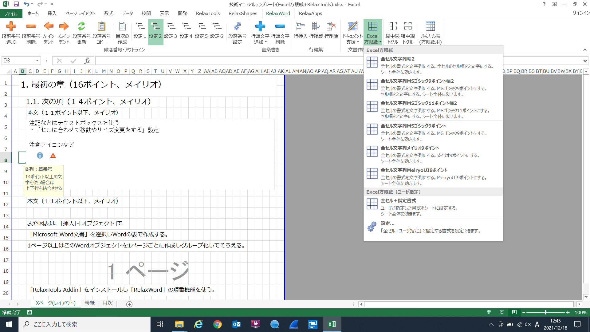 やっぱり Excel方眼紙 でマニュアルを作ろうと思った Relax Tools Addin のおかげ Qiita やっぱり Excel方眼紙 でマニュアルを作ろうと思った Relax Tools Addin のおかげ Qiita