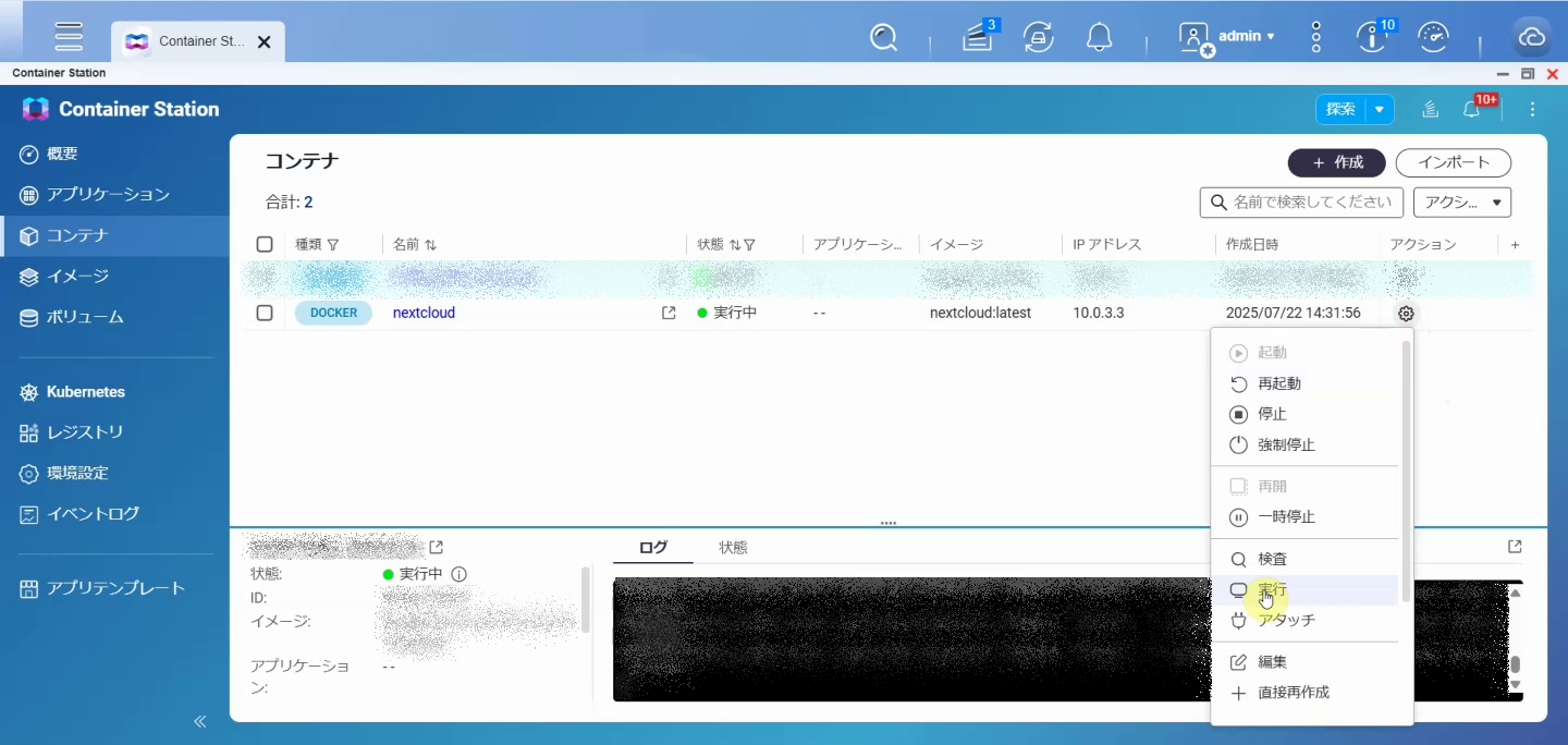 コンテナ - アクション - 実行.png