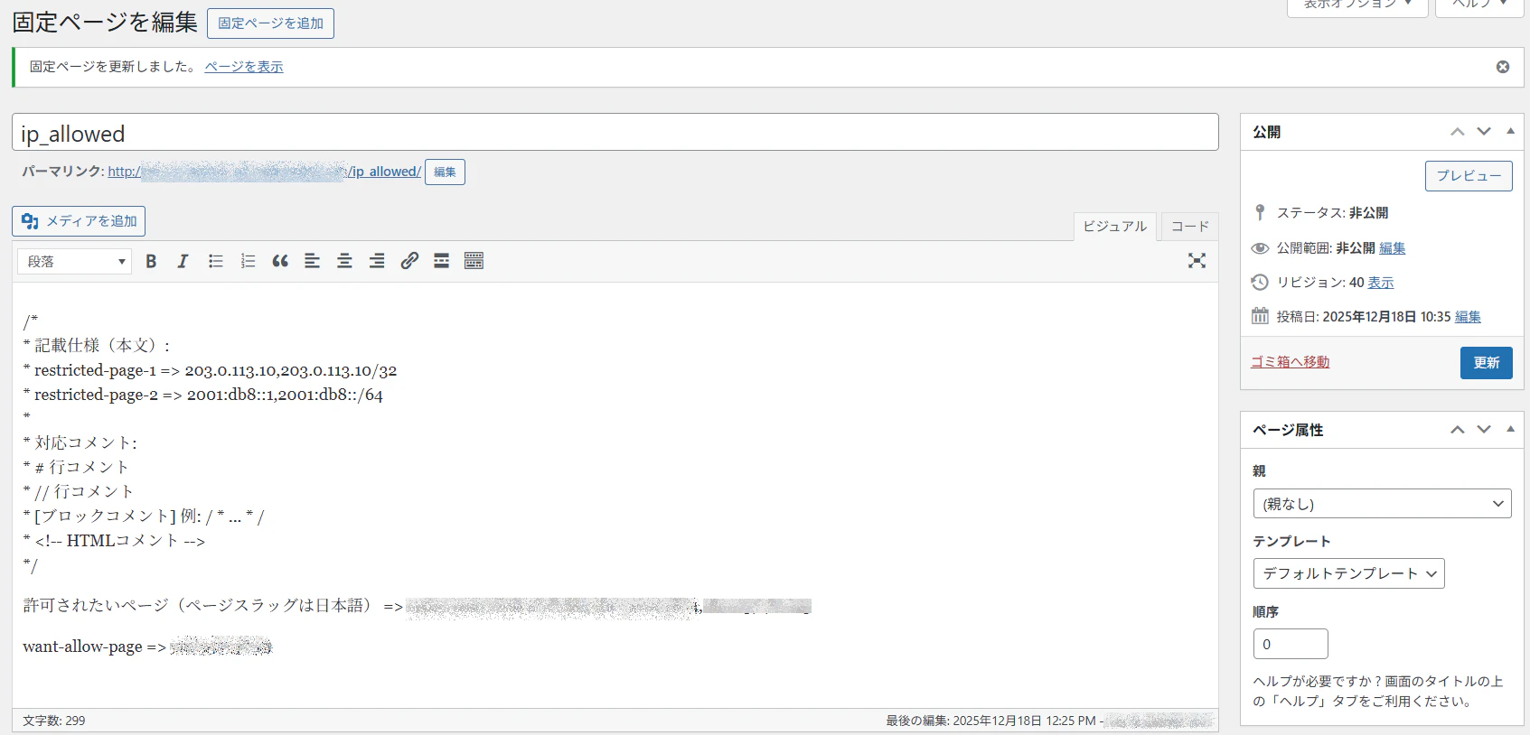 WP固定ページ「ip_allowed」.png
