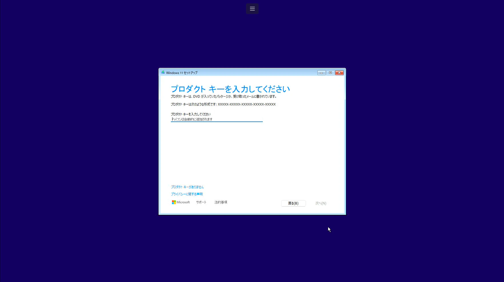 3_Win11のプロダクトキーを聞いてくる.png
