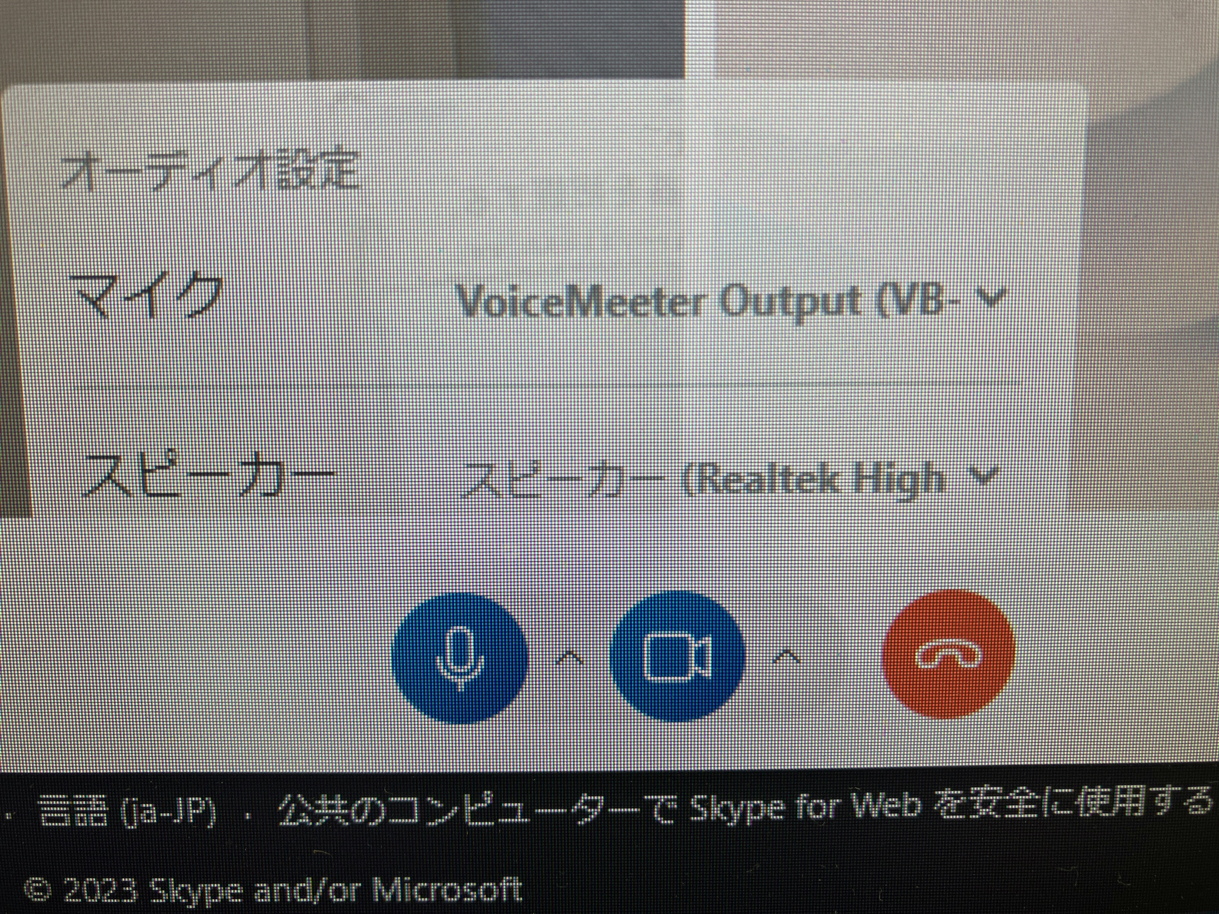 Skype音声選択.JPG