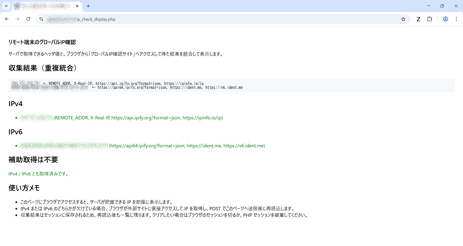 「ip_check_display.php」の様子.png