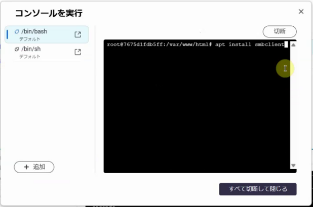 smbclientインストール.png