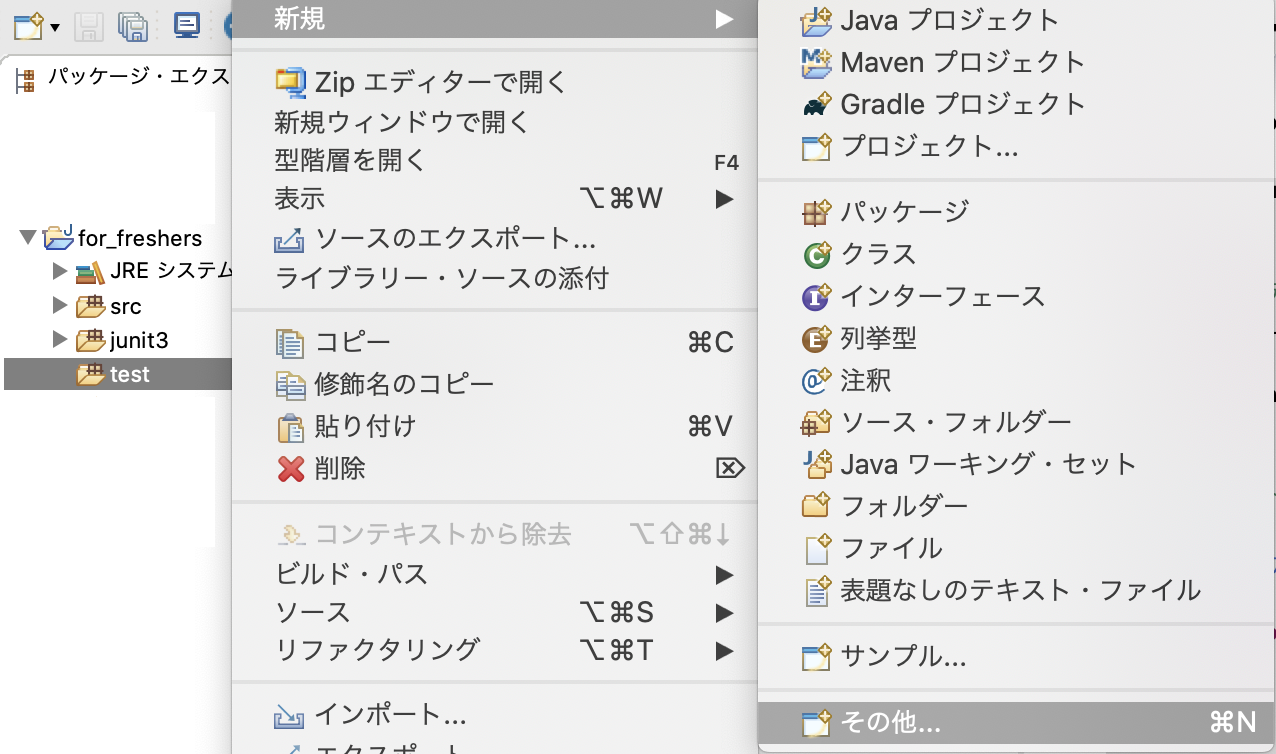 testフォルダを右クリックし、「新規」→「その他」を選択