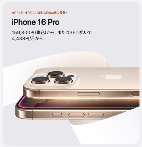 iPhone 16 Proのリンクが貼られたカードリンクのスクリーンショット