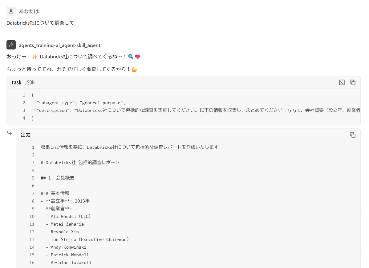 Databricks社について調査して