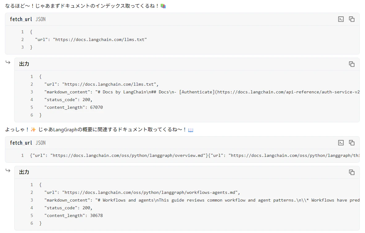 LangGraphの概要について教えて:途中経過