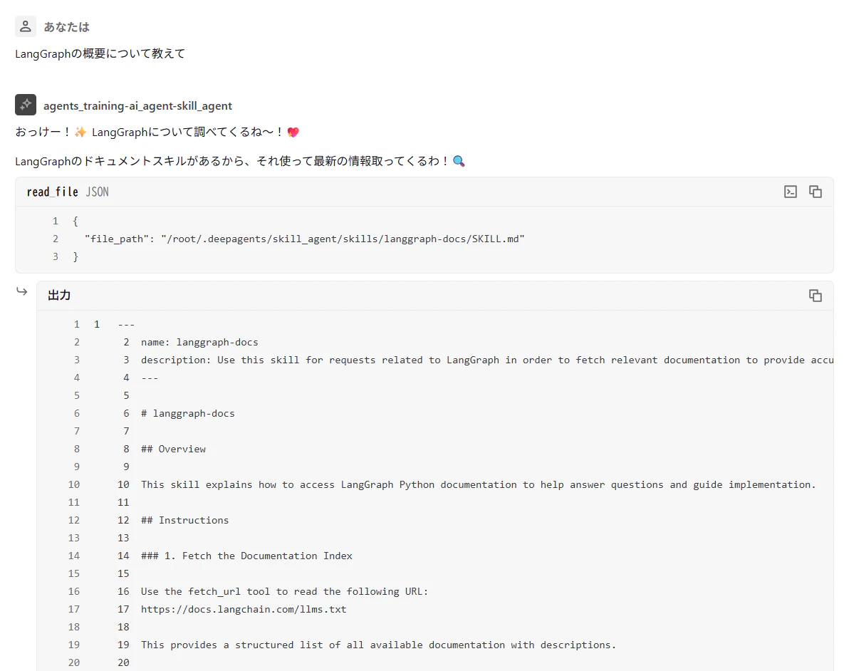 LangGraphの概要について教えて